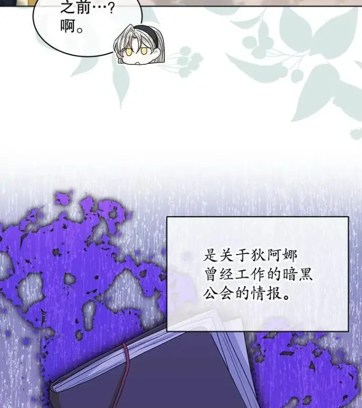 《穿书已经穿腻了》44.玛丽的王子图94