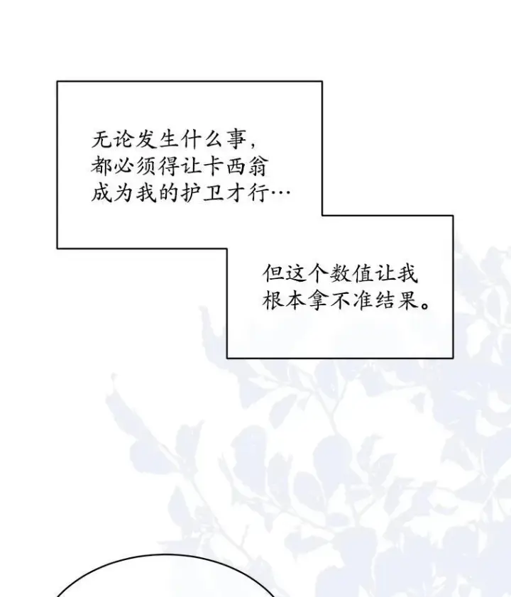 《穿书已经穿腻了》45.刺探骑士团图47