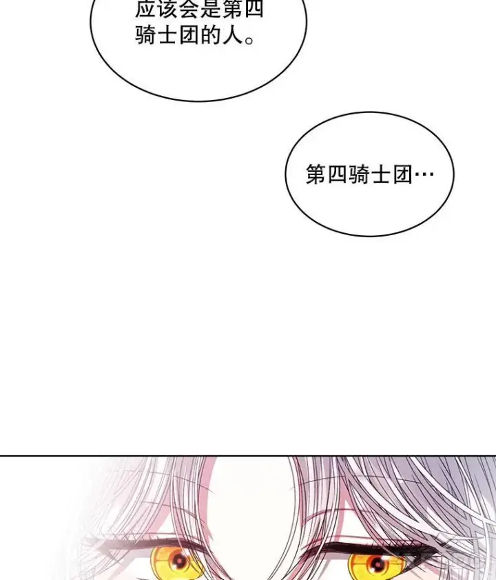 《穿书已经穿腻了》45.刺探骑士团图50
