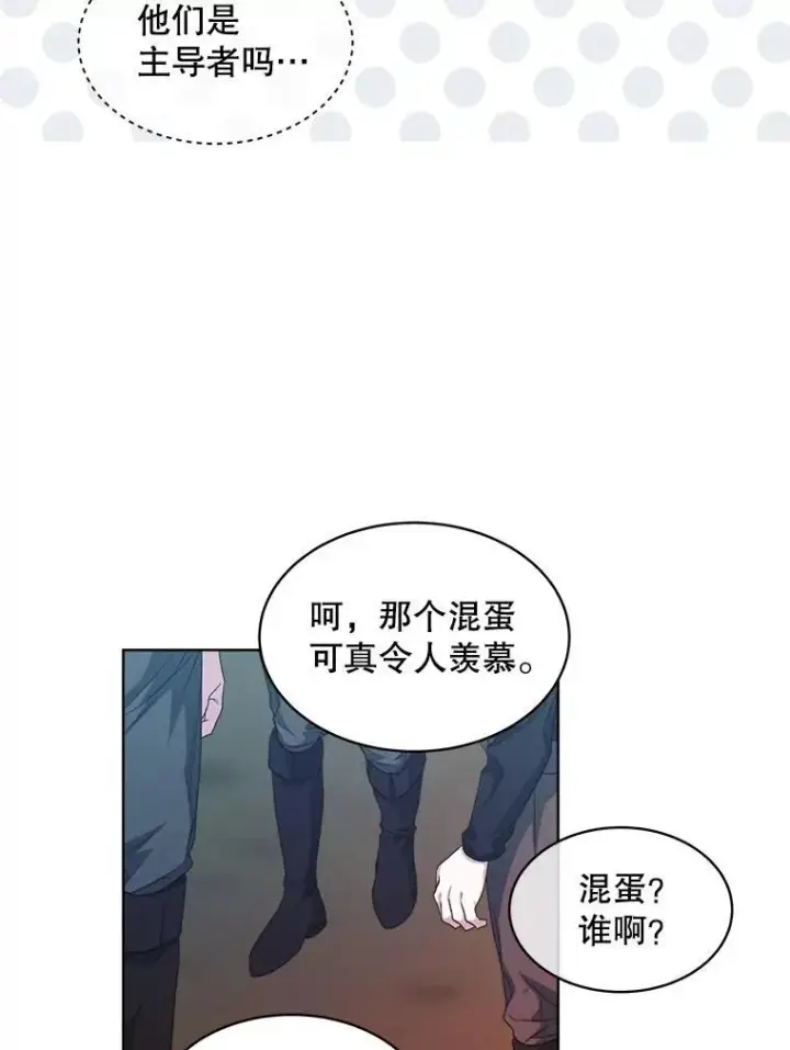 《穿书已经穿腻了》45.刺探骑士团图69