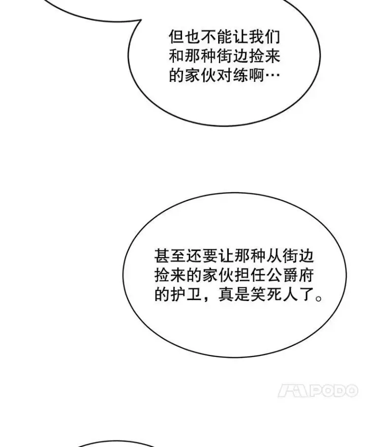 《穿书已经穿腻了》45.刺探骑士团图77