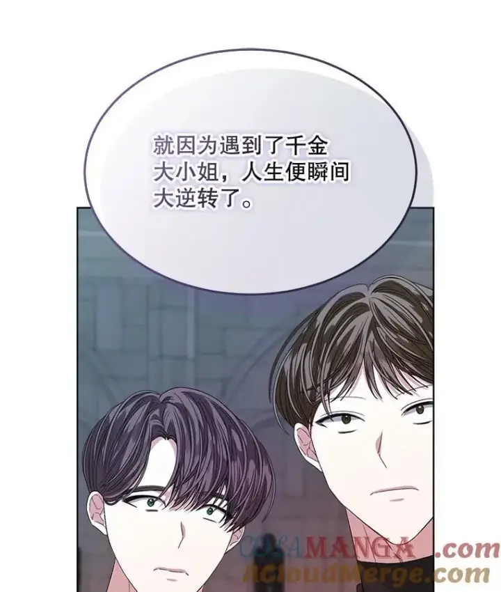 《穿书已经穿腻了》45.刺探骑士团图79