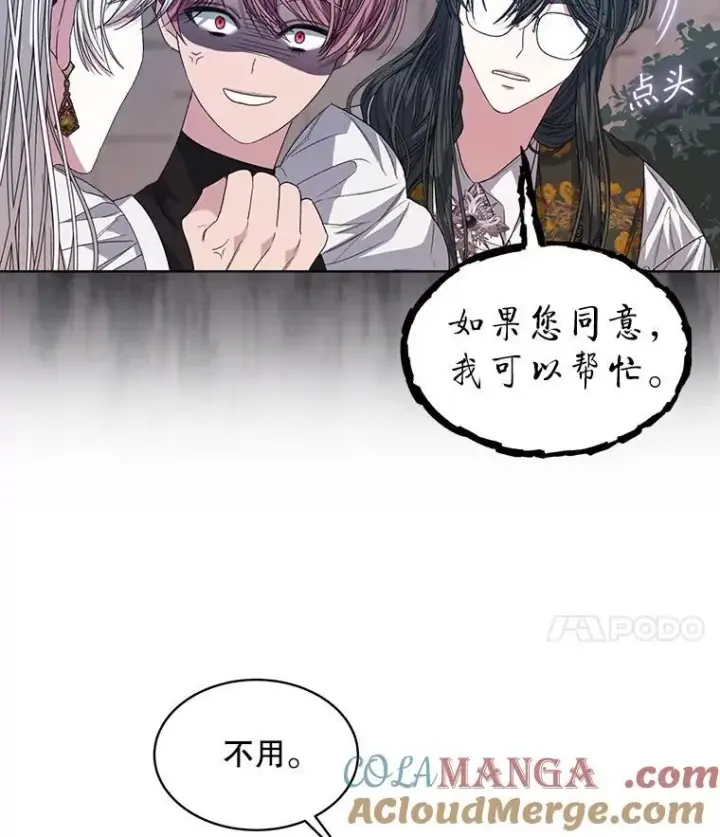 《穿书已经穿腻了》45.刺探骑士团图88