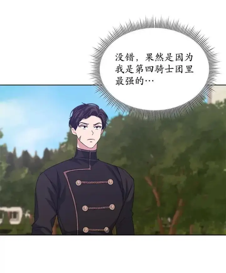 《穿书已经穿腻了》46.大卫的侮辱图104