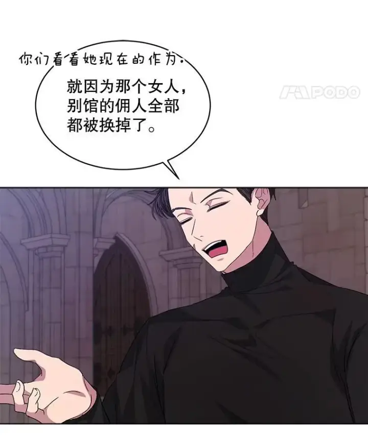 《穿书已经穿腻了》46.大卫的侮辱图12