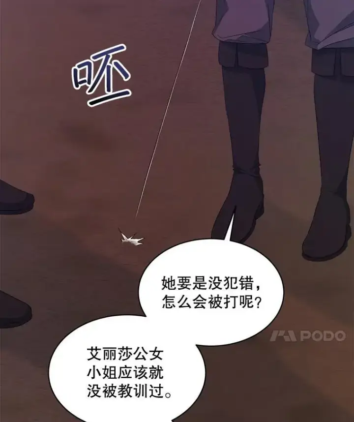 《穿书已经穿腻了》46.大卫的侮辱图15