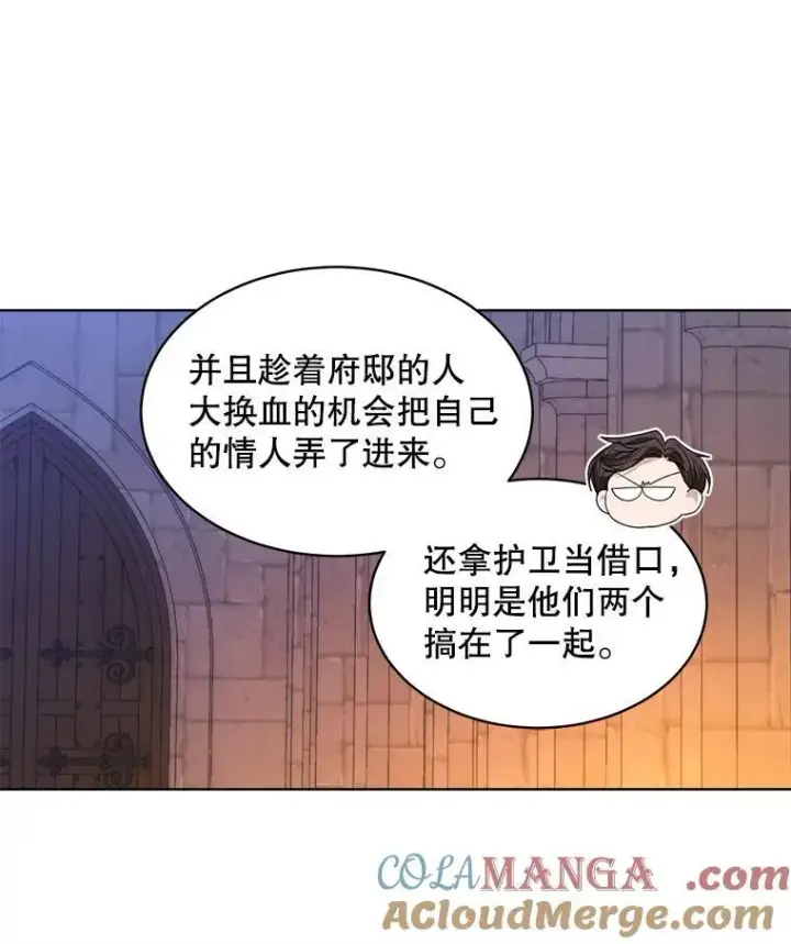 《穿书已经穿腻了》46.大卫的侮辱图17