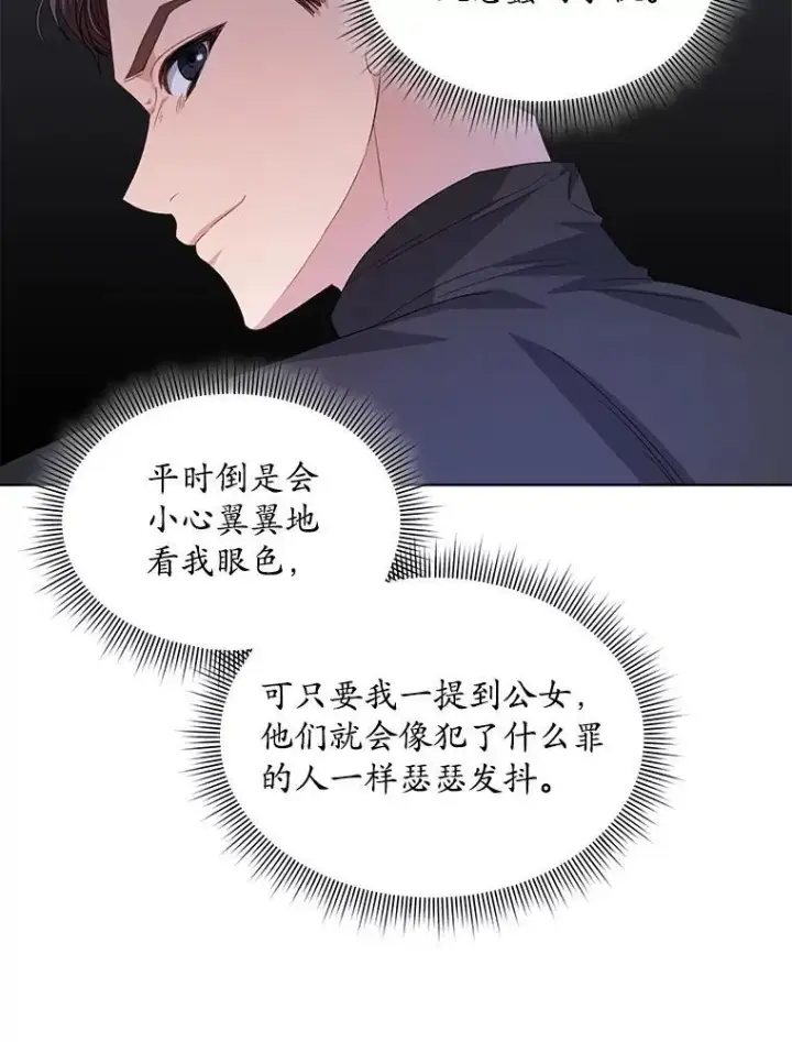 《穿书已经穿腻了》46.大卫的侮辱图20