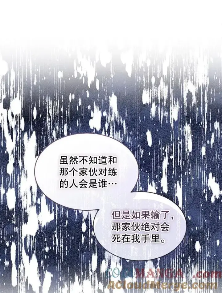 《穿书已经穿腻了》46.大卫的侮辱图21