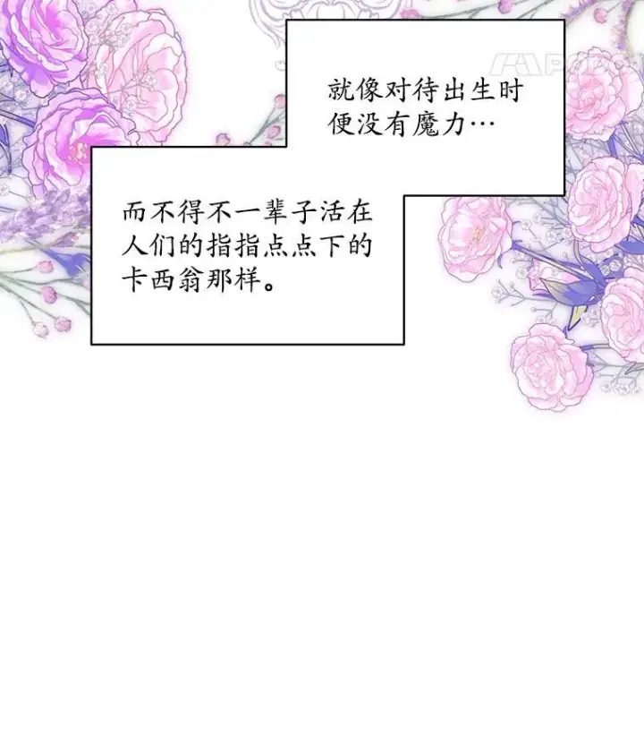《穿书已经穿腻了》46.大卫的侮辱图40