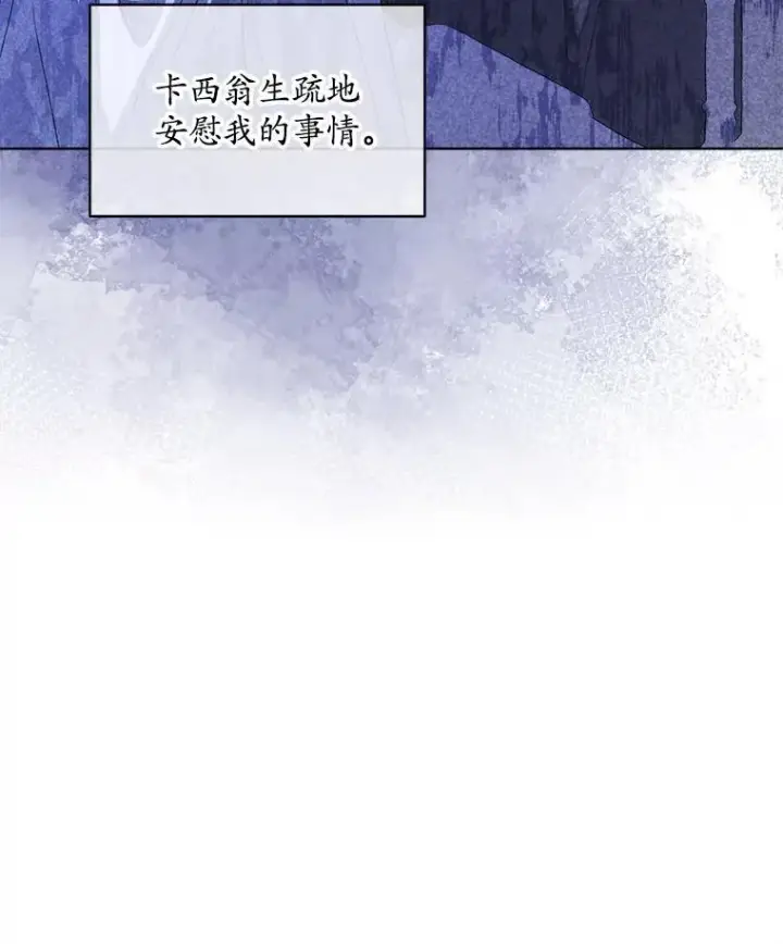《穿书已经穿腻了》46.大卫的侮辱图48