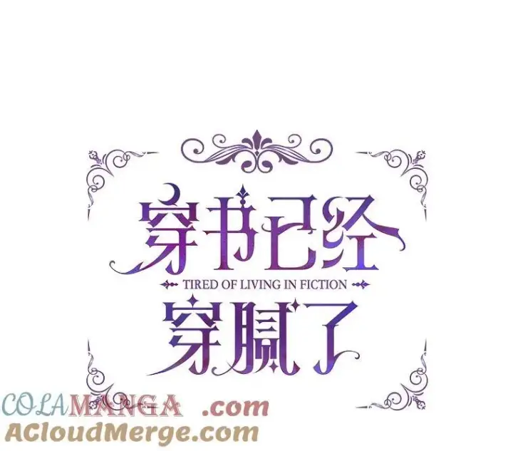 《穿书已经穿腻了》46.大卫的侮辱图57