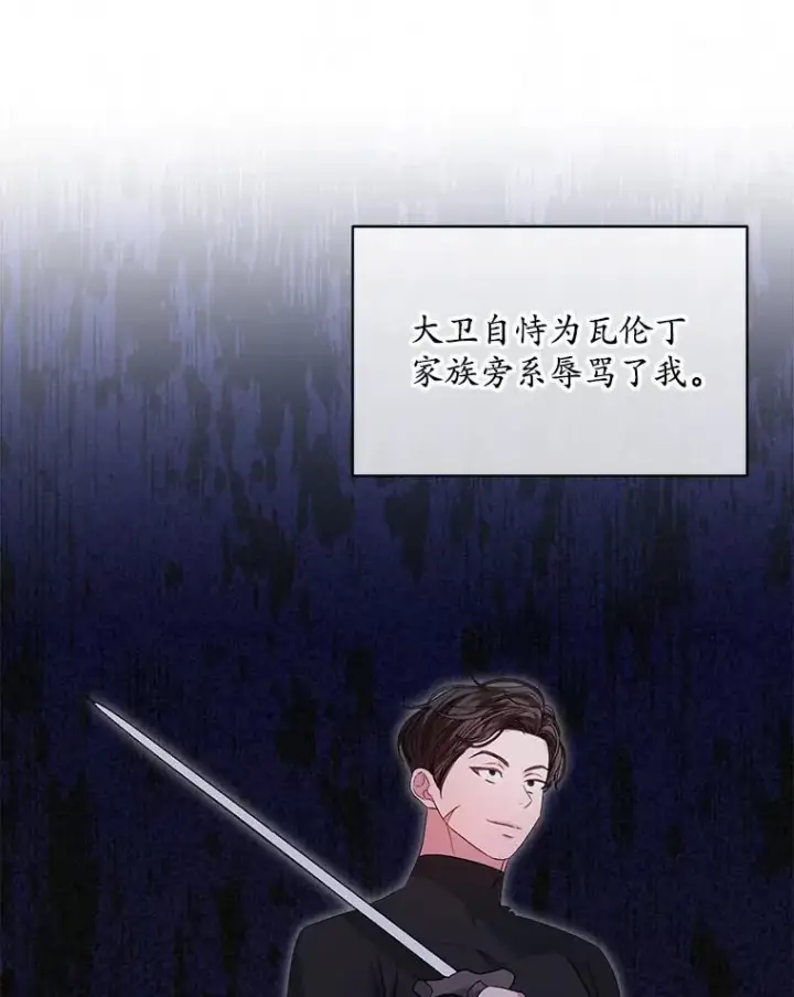 《穿书已经穿腻了》46.大卫的侮辱图64
