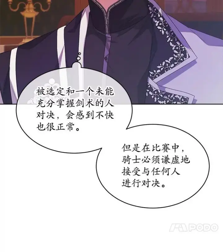 《穿书已经穿腻了》46.大卫的侮辱图78