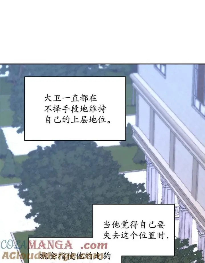 《穿书已经穿腻了》46.大卫的侮辱图81