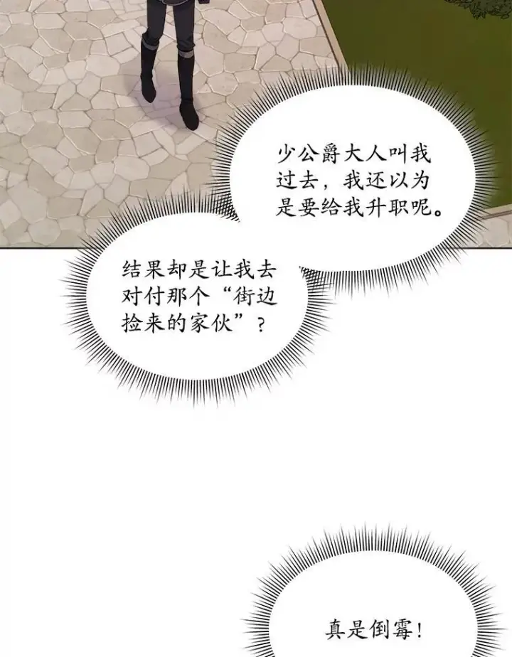 《穿书已经穿腻了》46.大卫的侮辱图83