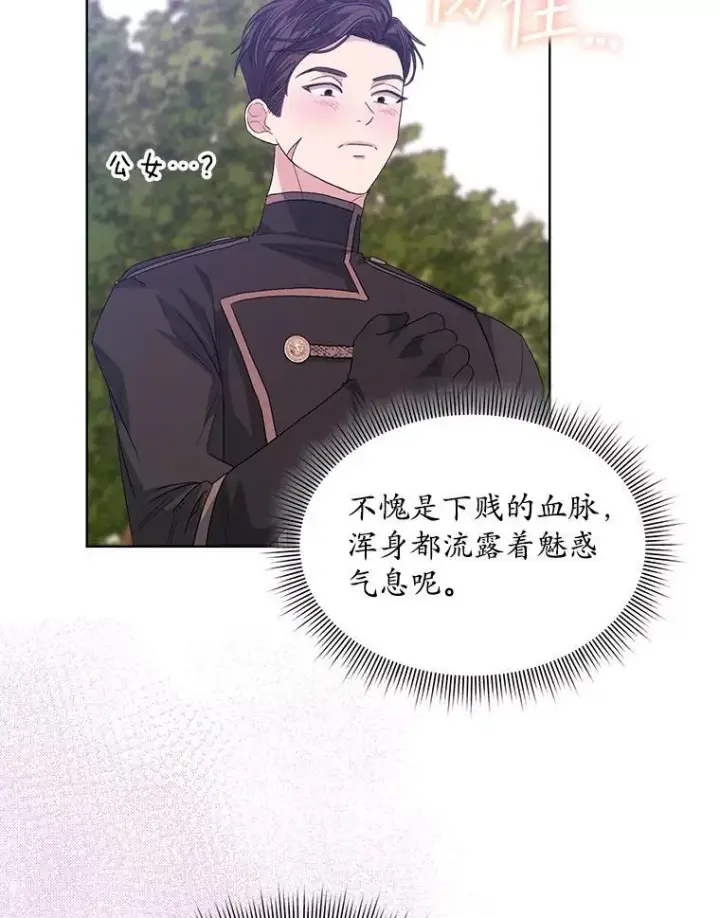 《穿书已经穿腻了》46.大卫的侮辱图90