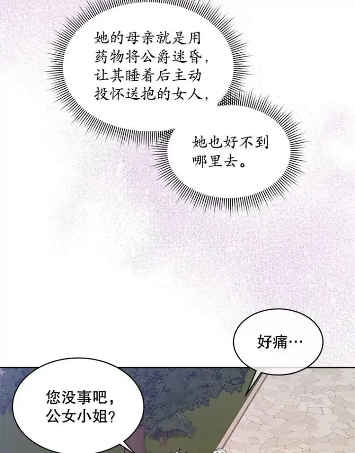 《穿书已经穿腻了》46.大卫的侮辱图91