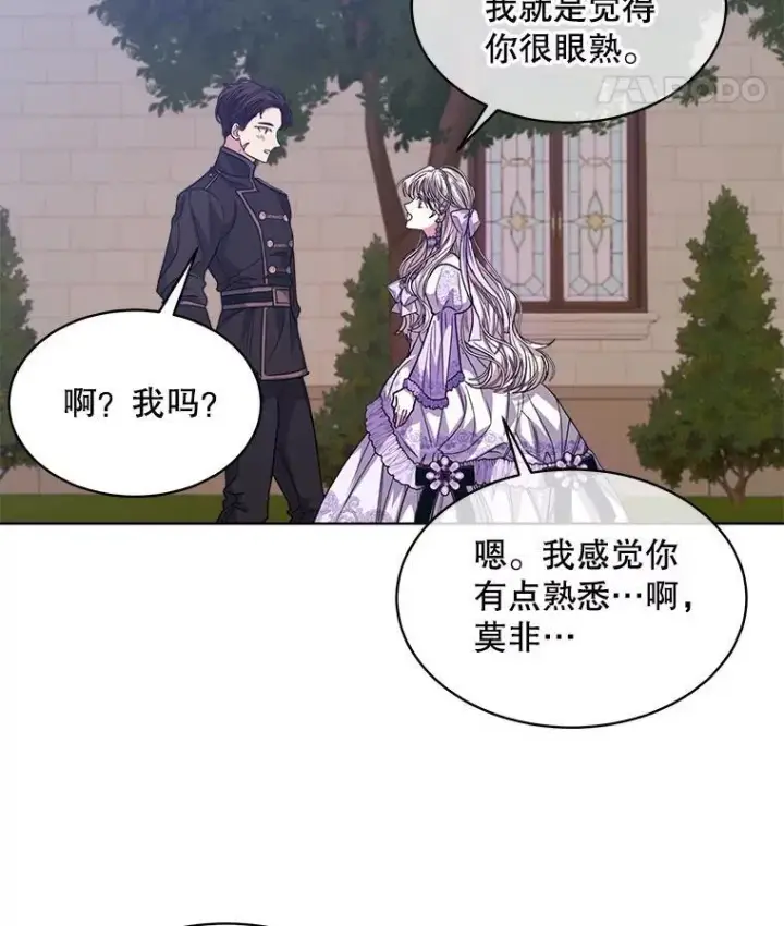 《穿书已经穿腻了》46.大卫的侮辱图96