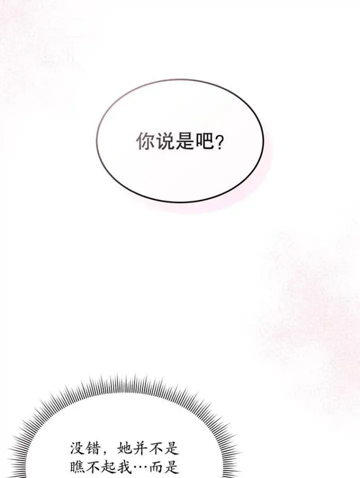 《穿书已经穿腻了》47.挑衅大卫图10