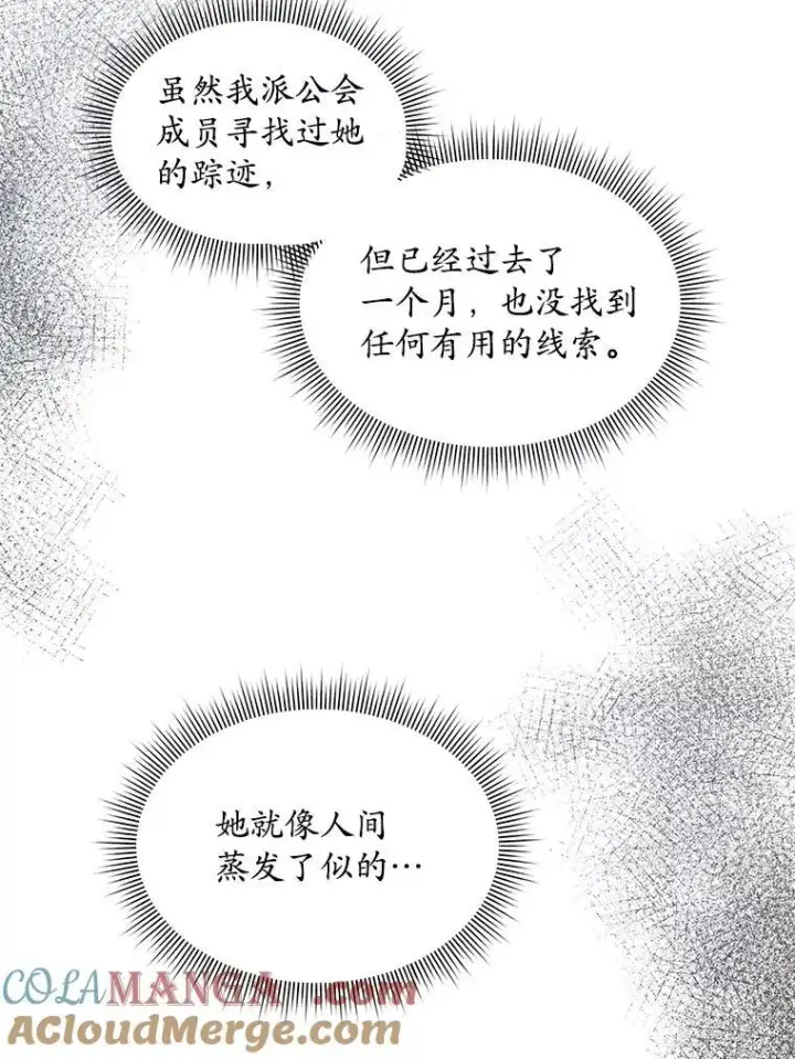 《穿书已经穿腻了》47.挑衅大卫图105