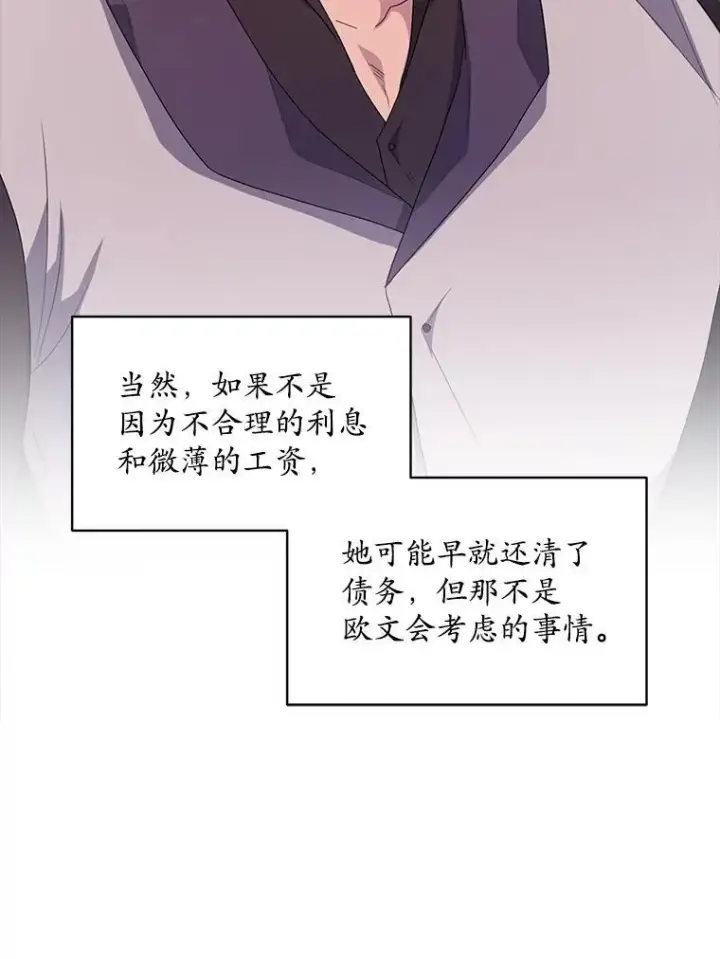 《穿书已经穿腻了》47.挑衅大卫图108