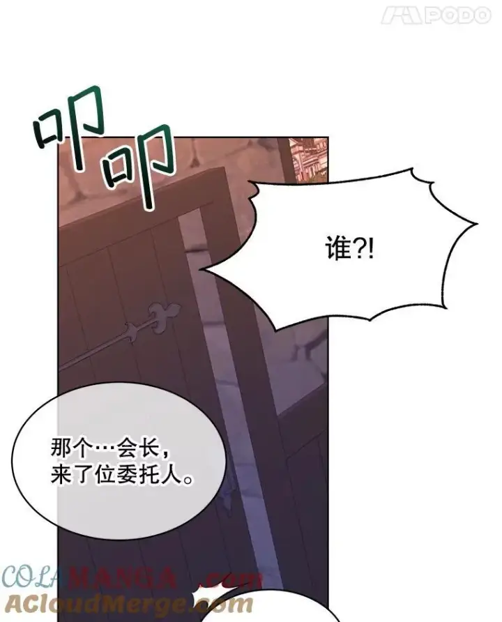 《穿书已经穿腻了》47.挑衅大卫图109
