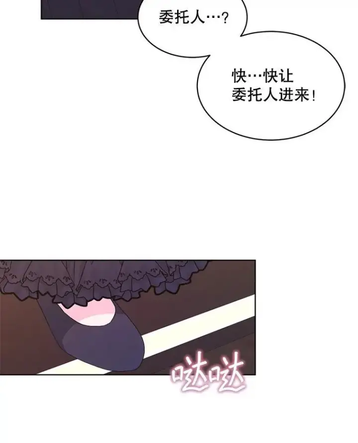 《穿书已经穿腻了》47.挑衅大卫图110