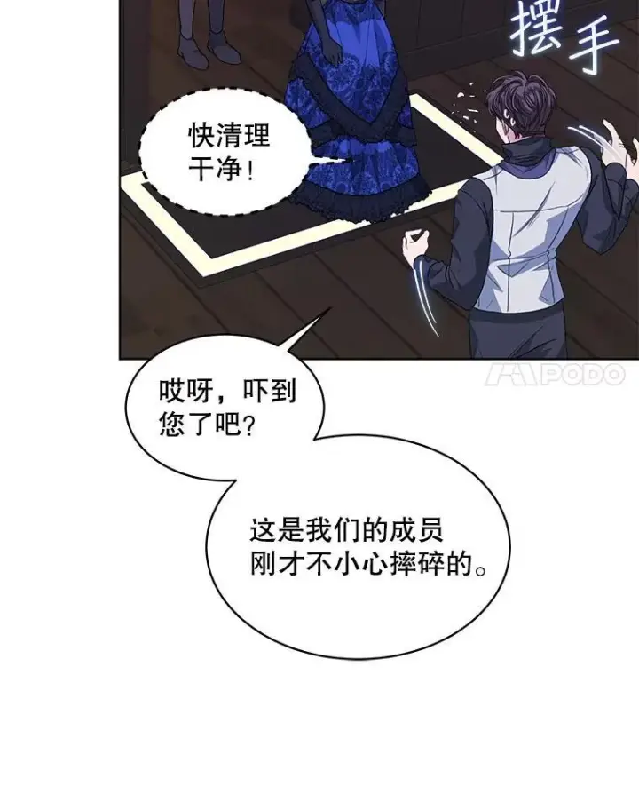 《穿书已经穿腻了》47.挑衅大卫图112