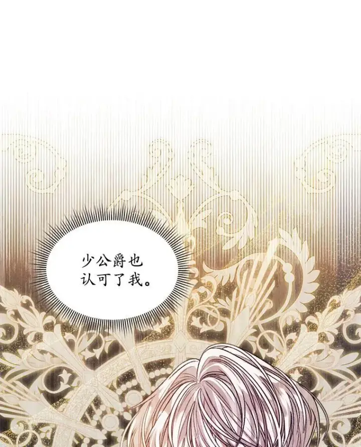 《穿书已经穿腻了》47.挑衅大卫图12