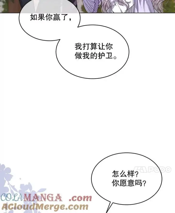 《穿书已经穿腻了》47.挑衅大卫图21