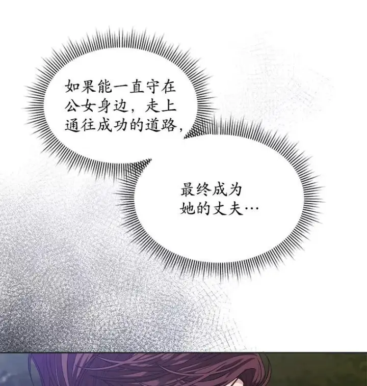 《穿书已经穿腻了》47.挑衅大卫图23