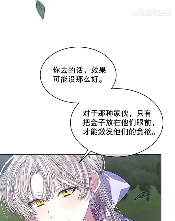 《穿书已经穿腻了》47.挑衅大卫图40