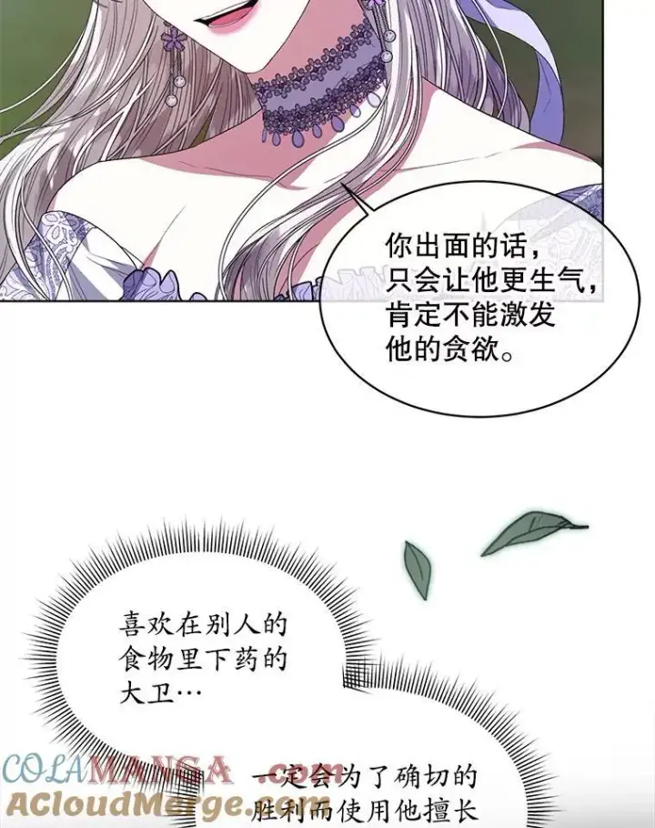 《穿书已经穿腻了》47.挑衅大卫图41