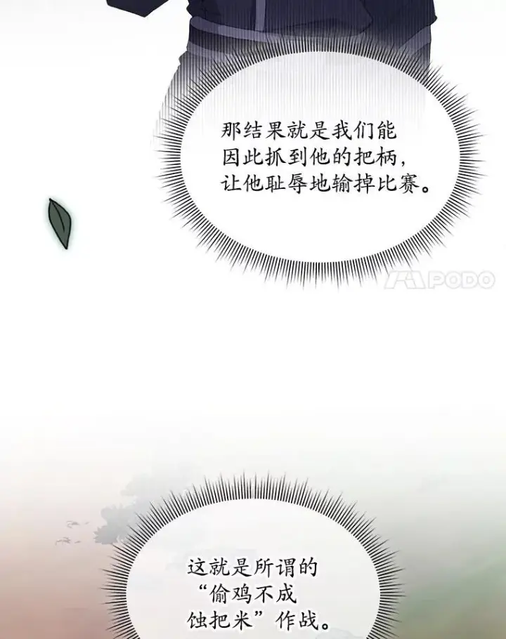 《穿书已经穿腻了》47.挑衅大卫图43