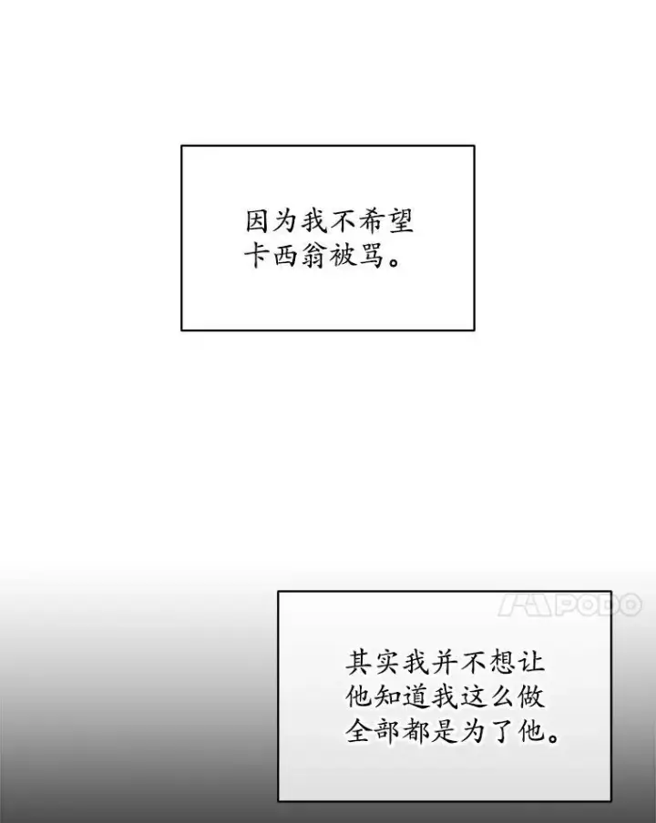 《穿书已经穿腻了》47.挑衅大卫图56