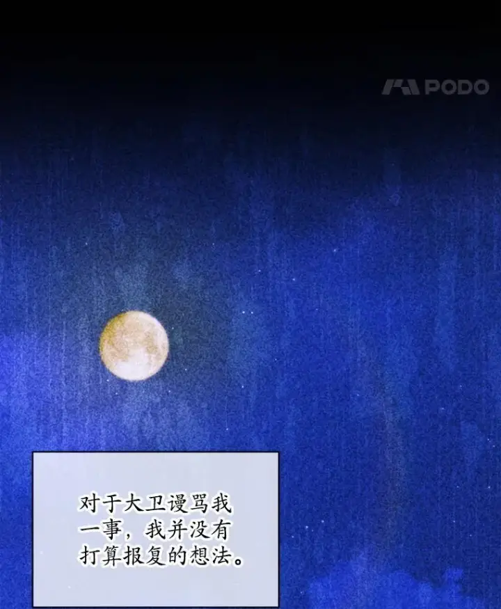 《穿书已经穿腻了》47.挑衅大卫图60