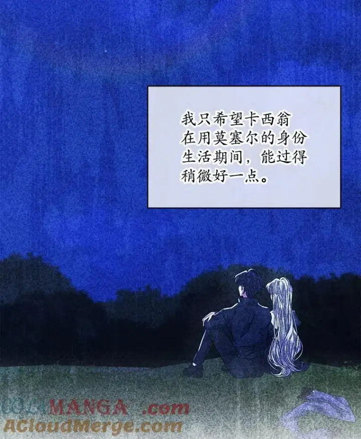 《穿书已经穿腻了》47.挑衅大卫图61