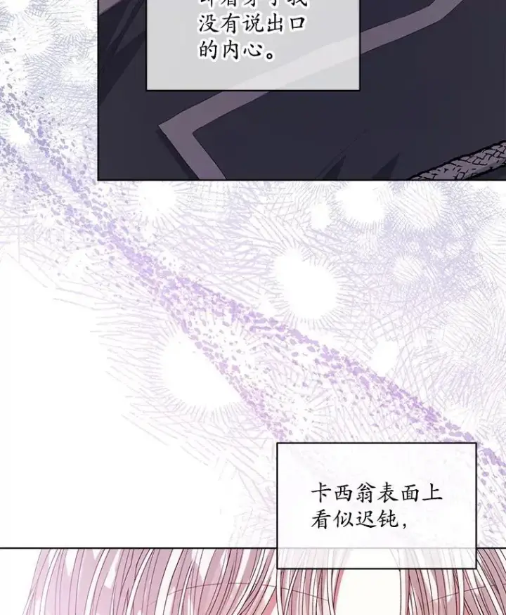 《穿书已经穿腻了》47.挑衅大卫图64