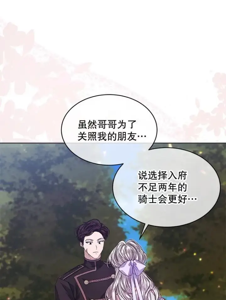 《穿书已经穿腻了》47.挑衅大卫图7