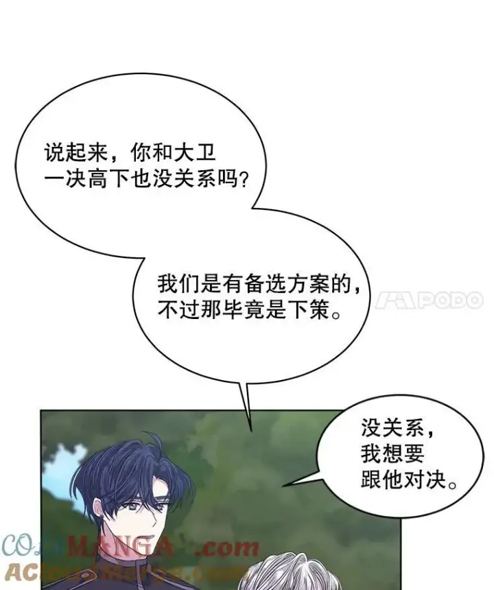 《穿书已经穿腻了》47.挑衅大卫图77