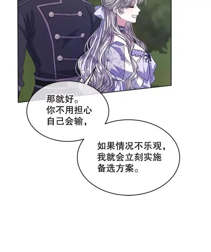 《穿书已经穿腻了》47.挑衅大卫图78