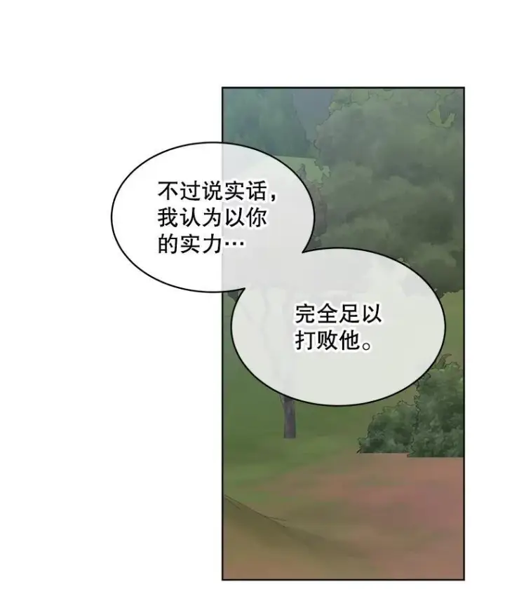 《穿书已经穿腻了》47.挑衅大卫图79
