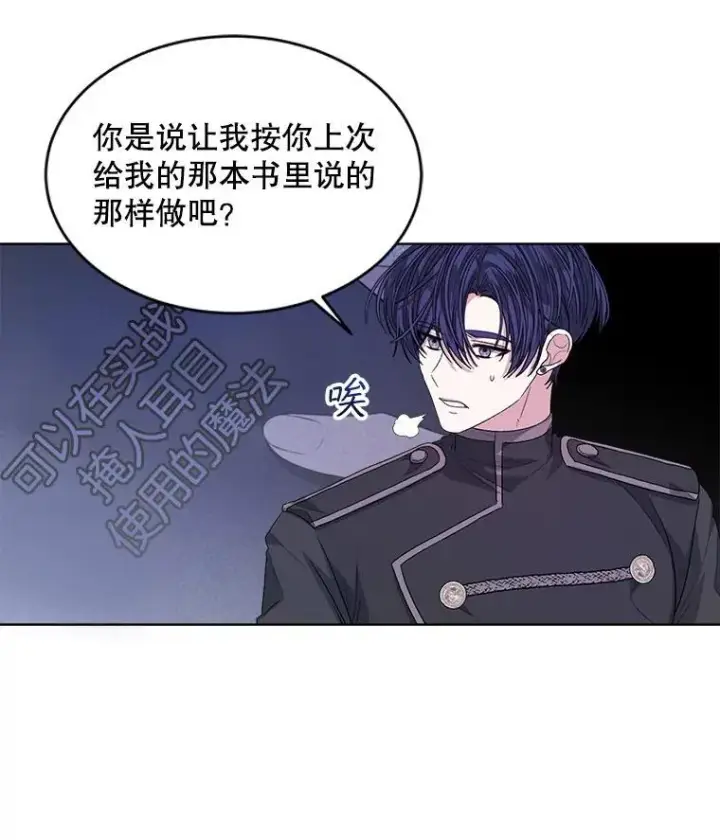 《穿书已经穿腻了》47.挑衅大卫图82