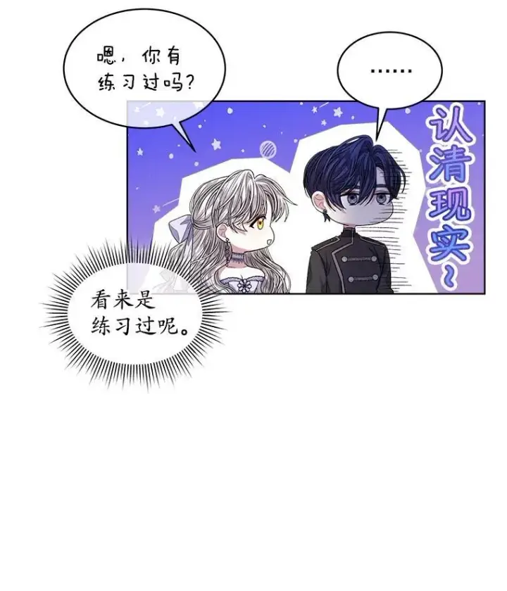 《穿书已经穿腻了》47.挑衅大卫图83