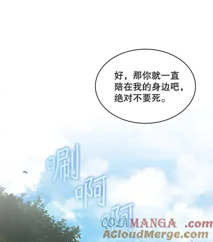 《穿书已经穿腻了》47.挑衅大卫图89