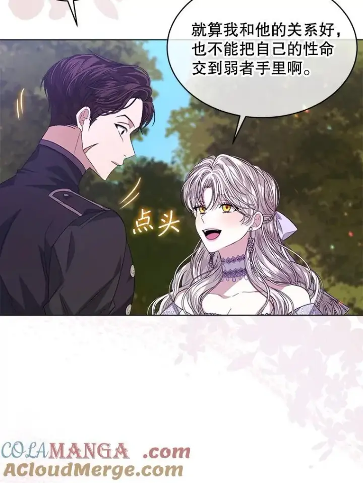 《穿书已经穿腻了》47.挑衅大卫图9