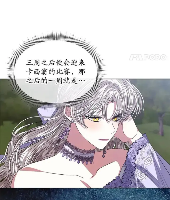 《穿书已经穿腻了》47.挑衅大卫图92