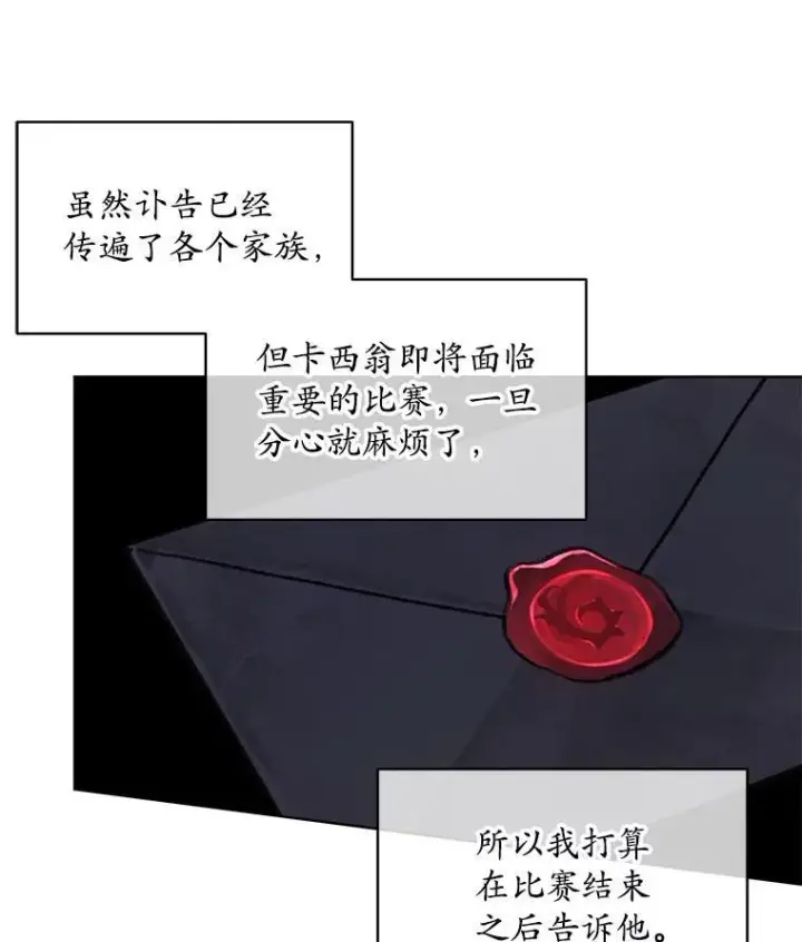《穿书已经穿腻了》47.挑衅大卫图94