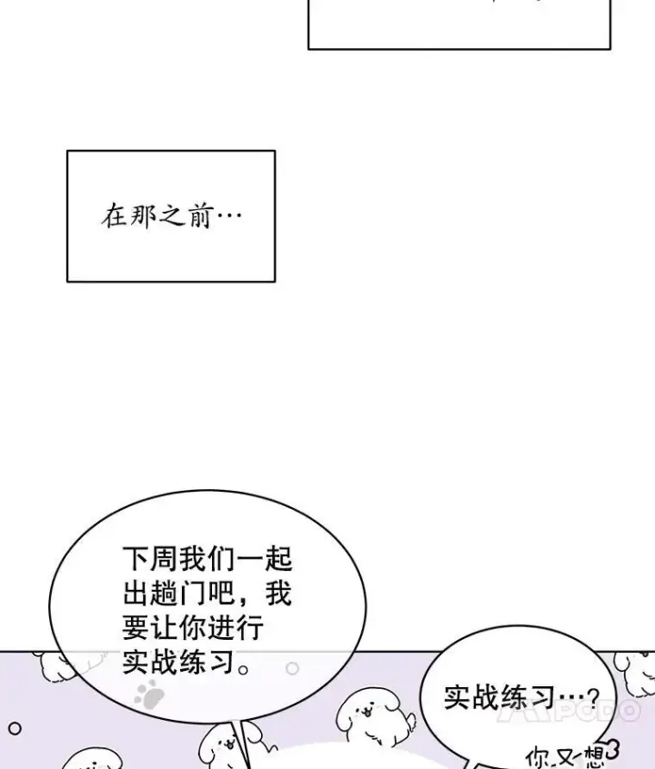 《穿书已经穿腻了》47.挑衅大卫图95